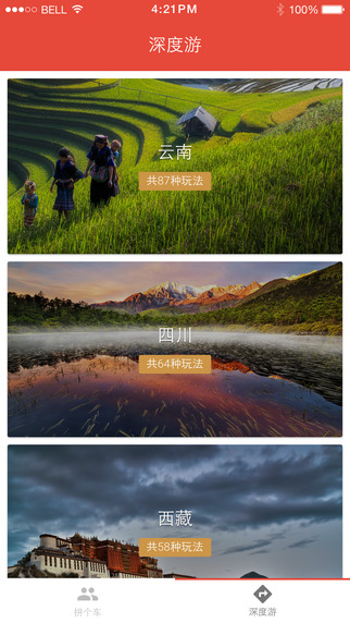 走著旅行 v1.0 安卓版 3