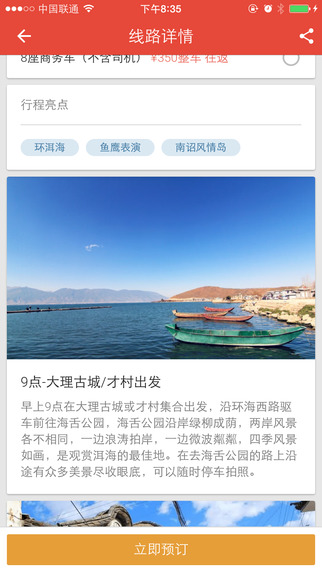 走著旅行 v1.0 安卓版 1