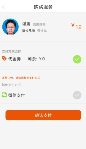 幫幫養(yǎng)車技師版 v1.0 安卓版 1