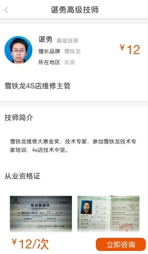 幫幫養(yǎng)車技師版 v1.0 安卓版 2