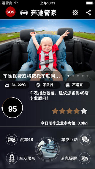 南京奔馳管家 v1.3 安卓版 3