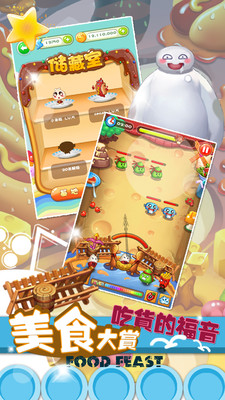 美食特工隊(duì) v1.6 安卓版 0