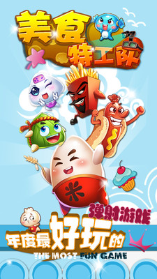 美食特工隊(duì) v1.6 安卓版 1