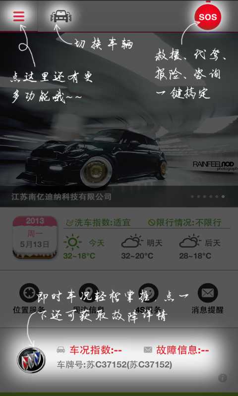 潤(rùn)東行(汽車服務(wù)) v1.0 安卓版 1