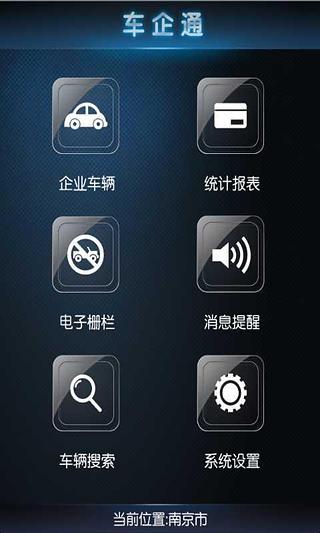 車企通(企業(yè)汽車管理應(yīng)用) v1.0 安卓版 3