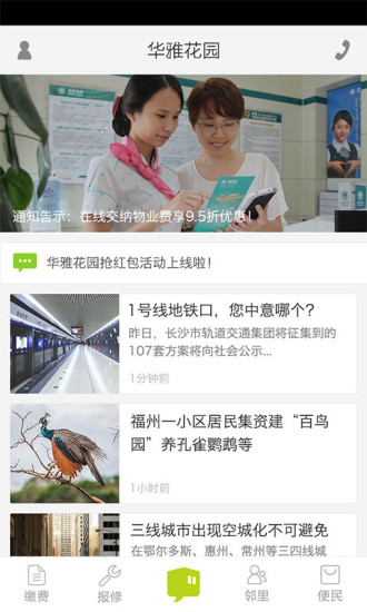 樂住(智能社區(qū)) v2.5.37 安卓版 0