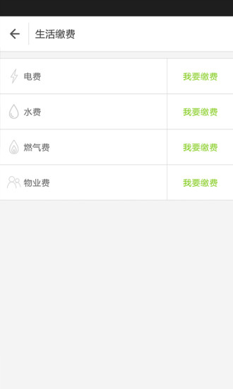 樂住(智能社區(qū)) v2.5.37 安卓版 2