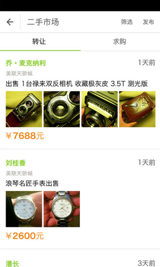 樂住(智能社區(qū)) v2.5.37 安卓版 3