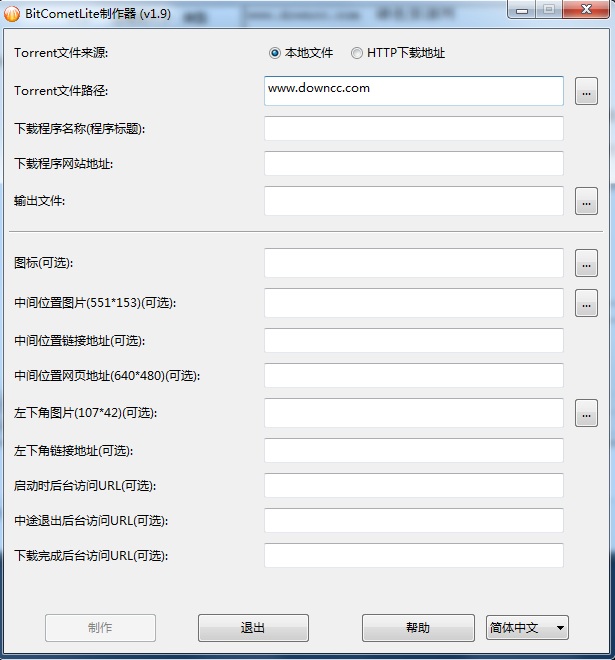 BitCometLite制作器 v1.9 綠色版 0