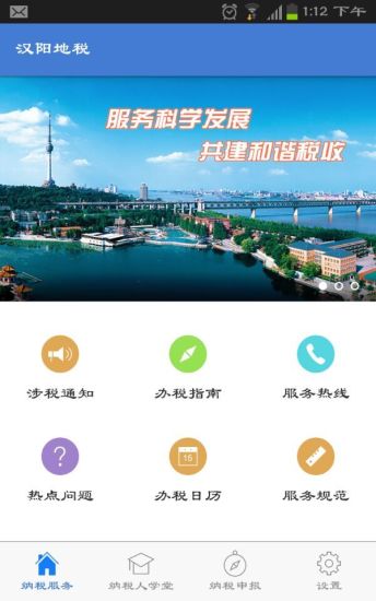 漢陽地稅 v2.1.243 安卓版 2