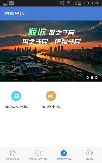 漢陽地稅 v2.1.243 安卓版 1