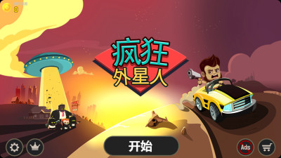 瘋狂外星人(aliens drive me crazy) v2.0.4 安卓版 0