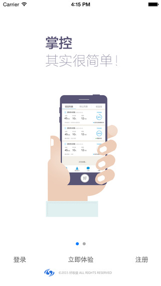 好收益iPhone版 v 1.0 蘋(píng)果手機(jī)版 4