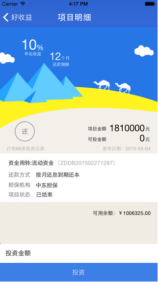 好收益iPhone版 v 1.0 蘋(píng)果手機(jī)版 2