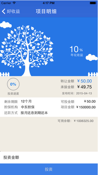 好收益iPhone版 v 1.0 蘋(píng)果手機(jī)版 1