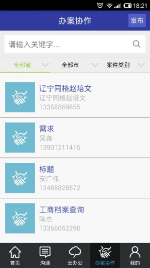 搜名律 v1.0.12 安卓版 0