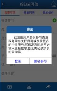 青島政務(wù)網(wǎng)官方版 v1.6.9 安卓版 3