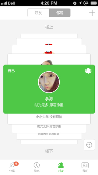 陌鄰iPhone版 v1.01 蘋果手機版 0