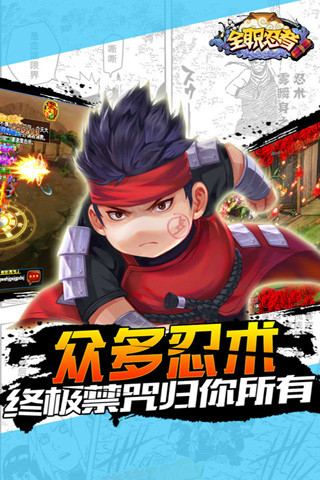 全職忍者 v1.02.07 安卓版 1