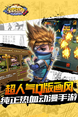 全職忍者 v1.02.07 安卓版 2