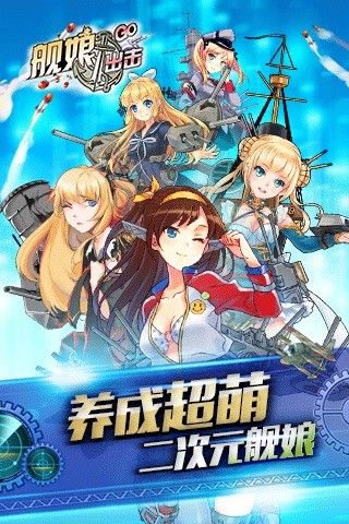 艦?zāi)锍鰮艄P蘋果版 v1.0.8 iPhone版 0