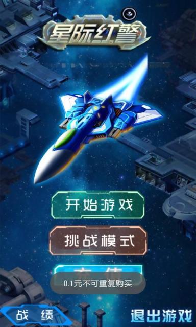 星際紅警 v3.0 安卓版 0