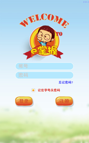 e掌握(教育學(xué)習(xí)平臺(tái)) v5.1.3 安卓版 0