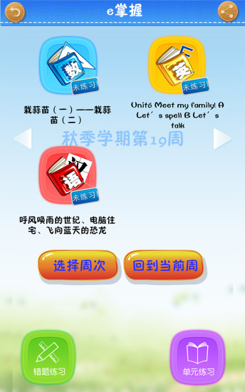 e掌握(教育學(xué)習(xí)平臺(tái)) v5.1.3 安卓版 1