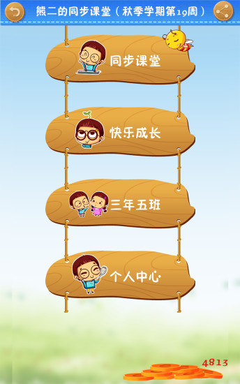 e掌握(教育學(xué)習(xí)平臺(tái)) v5.1.3 安卓版 2