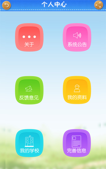 e掌握(教育學(xué)習(xí)平臺(tái)) v5.1.3 安卓版 3