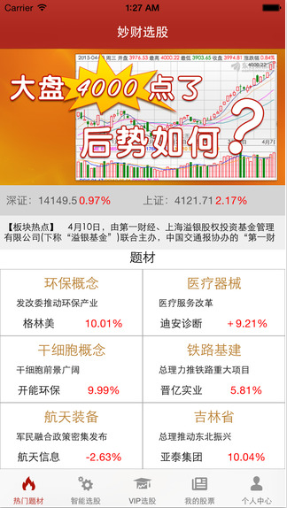 妙財(cái)跟莊炒股iPhone版 v4.0.0 蘋果手機(jī)版 3
