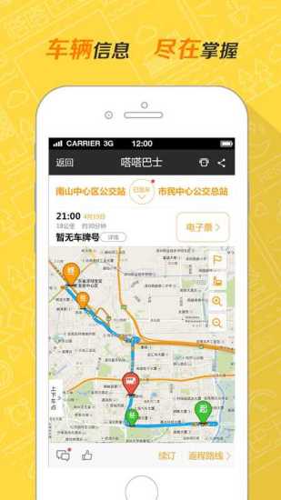 嗒嗒巴士 v2.2.0 安卓版 1