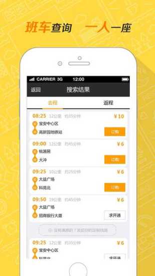 嗒嗒巴士 v2.2.0 安卓版 0