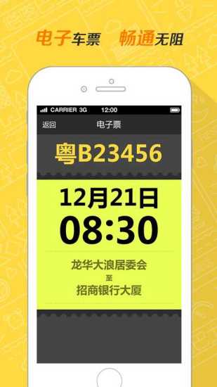 嗒嗒巴士 v2.2.0 安卓版 2