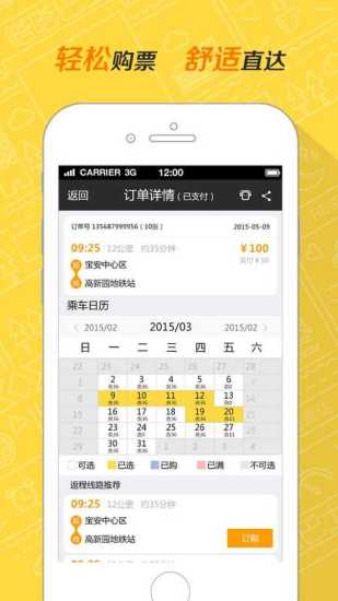 嗒嗒巴士 v2.2.0 安卓版 3