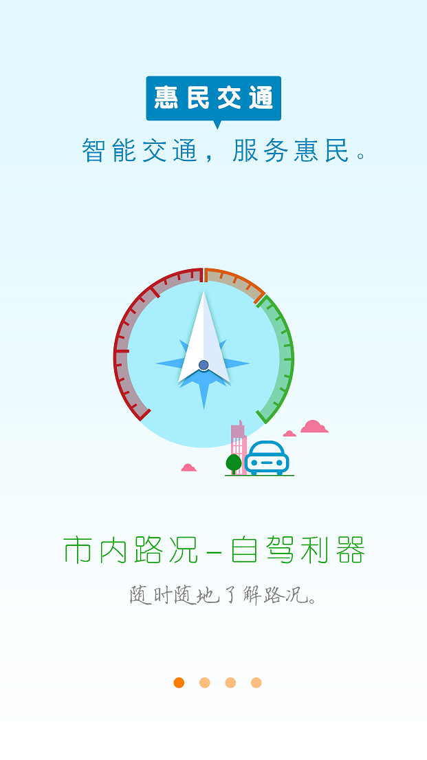 惠州惠民交通 v1.5.2 安卓版 1