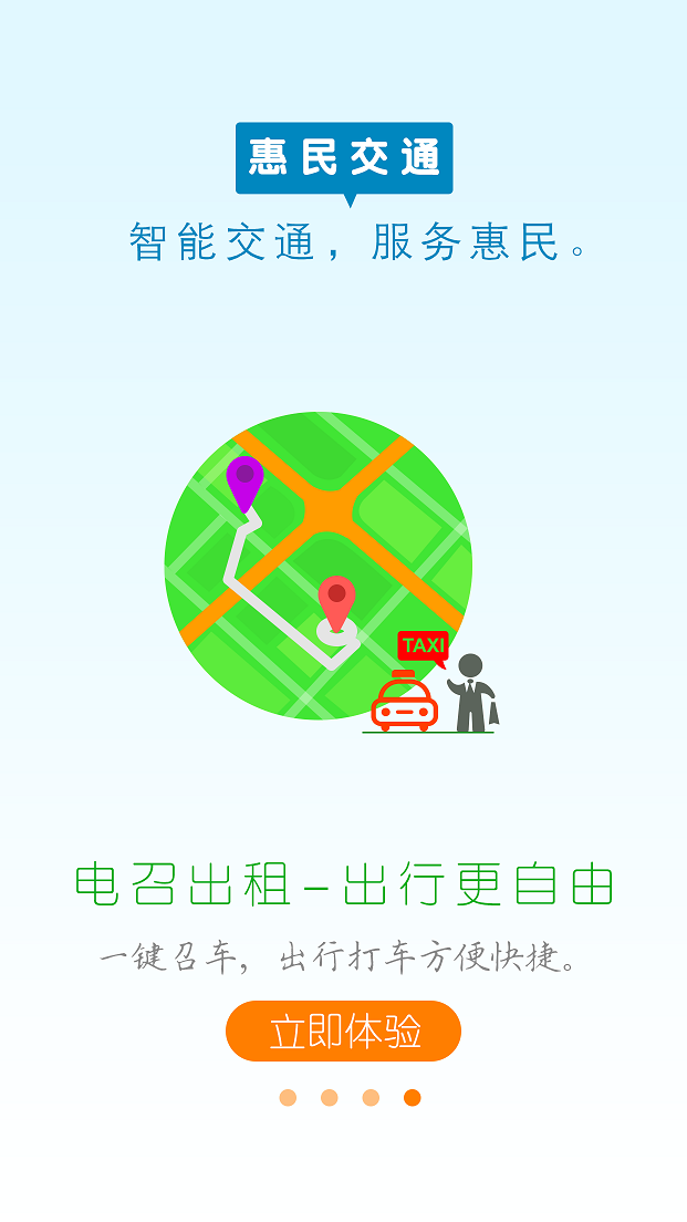 惠州惠民交通 v1.5.2 安卓版 2