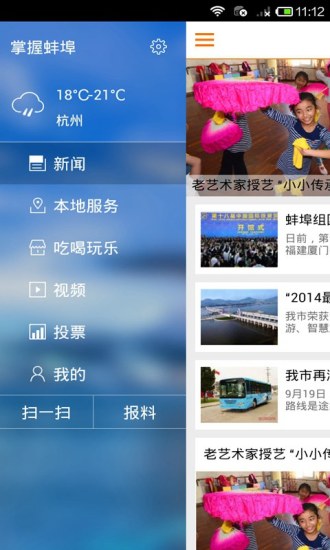 掌握蚌埠 v2.8.1 安卓版 1
