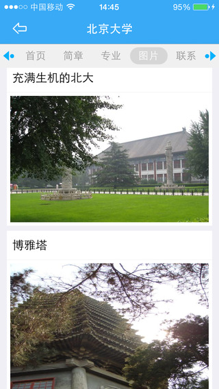 北大招生 v2.0 安卓版 0