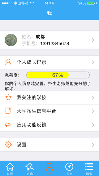 北大招生 v2.0 安卓版 1