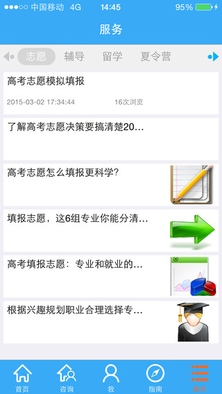 北大招生 v2.0 安卓版 2