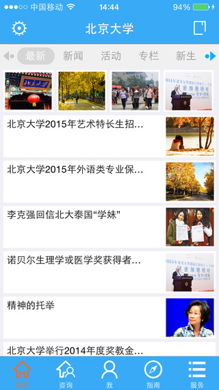 北大招生 v2.0 安卓版 3