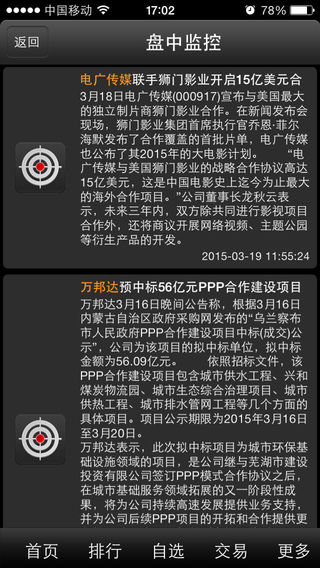 大智慧專業(yè)版iphone版 v3.00 蘋果手機(jī)版 3