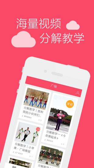 舞吧廣場舞 v1.0.14 安卓版 0