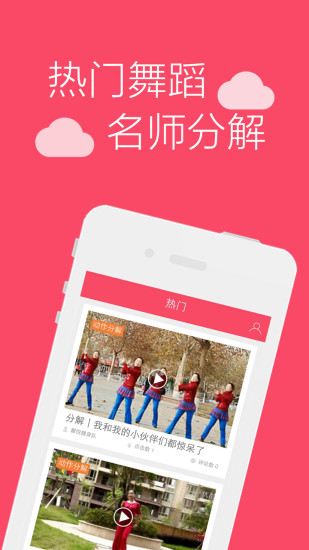 舞吧廣場舞 v1.0.14 安卓版 1