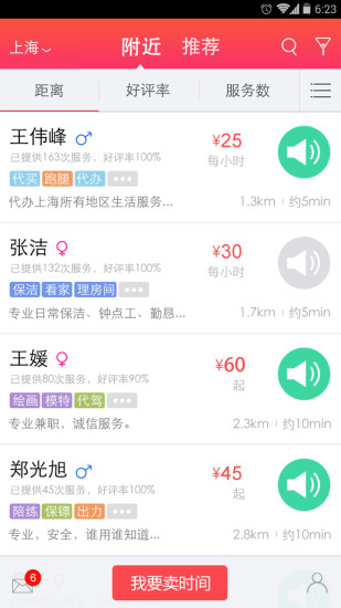 腿兒(時間買賣神器) v2.1.1 安卓版 0