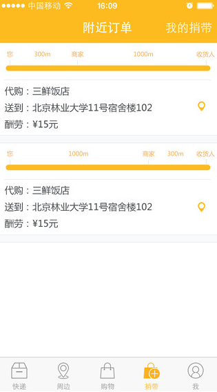 近鄰寶iPhone版 v2.0 蘋果手機(jī)版 3