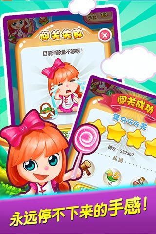 消滅消消樂游戲 v1.8.8.1 安卓版 2