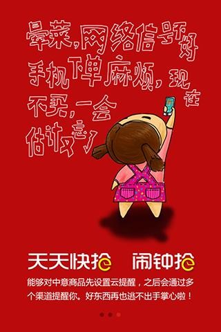 天天快搶購物助手 v2.0.0 安卓版 1