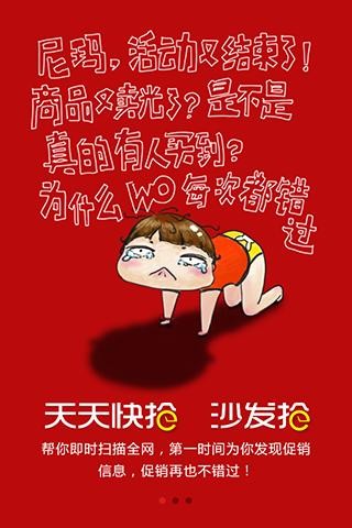 天天快搶購物助手 v2.0.0 安卓版 0